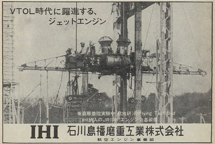 1970_IHI_VTOL.png