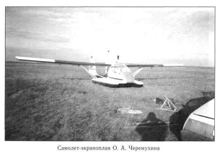 Cheremukhin ekranoplane.jpg