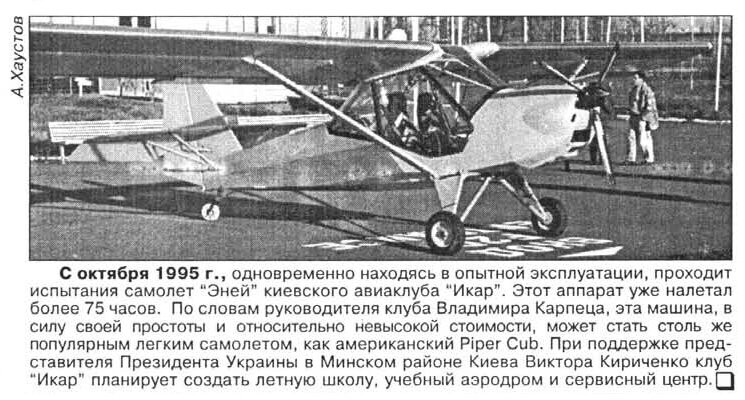 Ikar Aviaclub 'Enei'.jpg