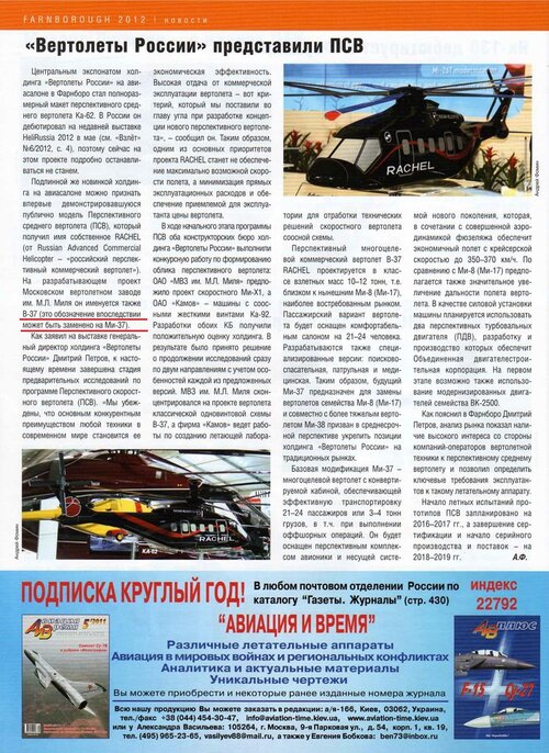 Ми-37 Взлет№307-08-2012.jpg