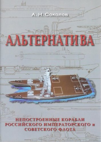 SovietNavyBook.jpg