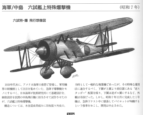 6-shi special bomber.png