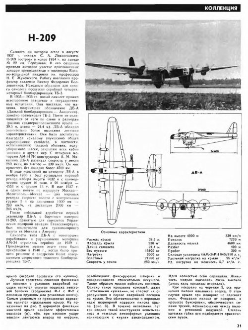 ''Lyevanevski N-209'' (DB-A).jpg