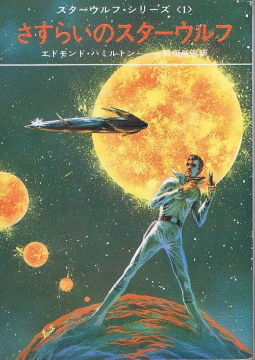Starwolves 1 (Japanese Cover).jpg