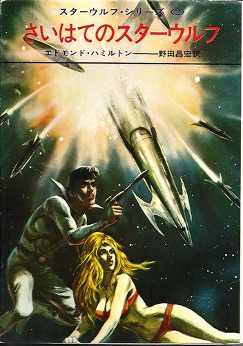 Starwolves 2 (Japanese Cover).jpg