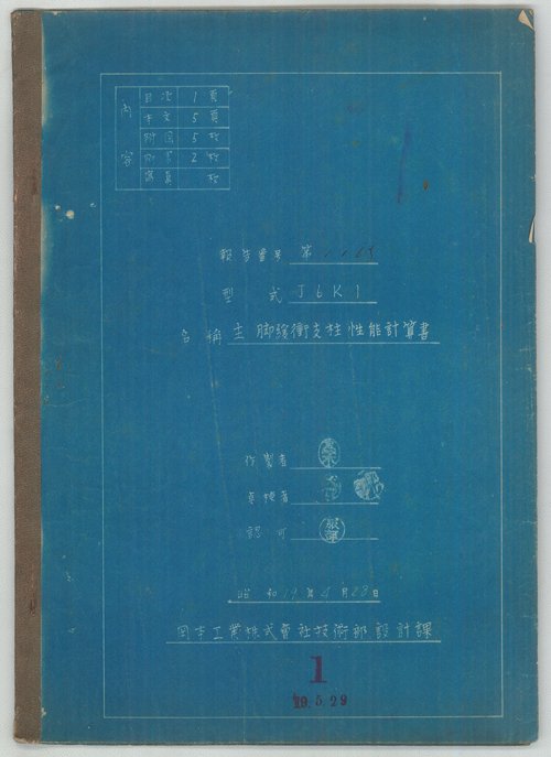 J6K1 Shock Strut Performance Calculation Report for Main Landing Gear.jpg