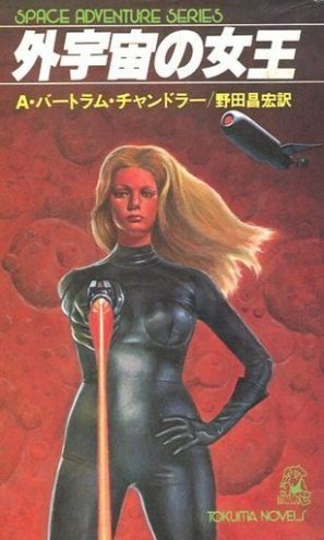 Empress_of_Outer_Space (1978J).jpg