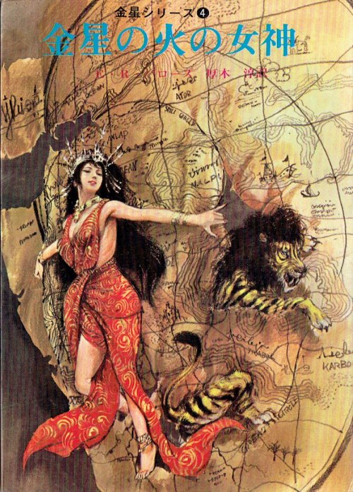 Escape_On_Venus (Unknown_Japanese_Artist).jpg
