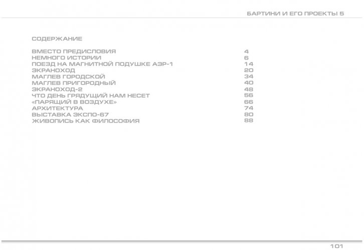 Bartini Vol. 5_TOC.jpg