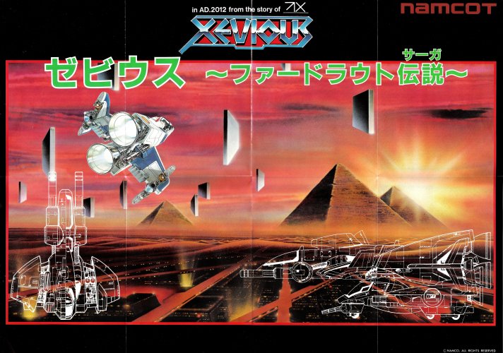 Xevious-Poster-Front.jpg