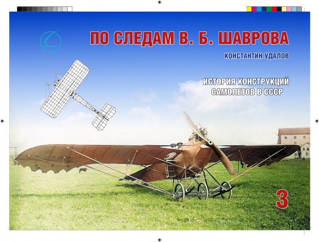 Шавров-3 обложка-1.jpg