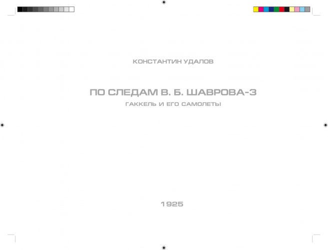 Шавров-3_01.jpg