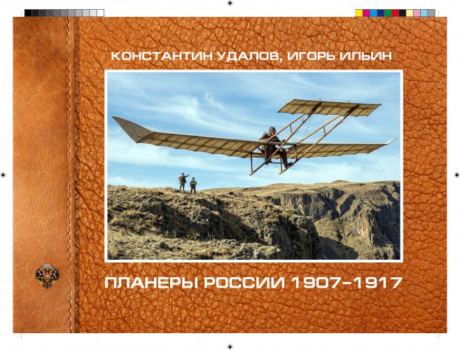 Планеры обложка-1.jpg