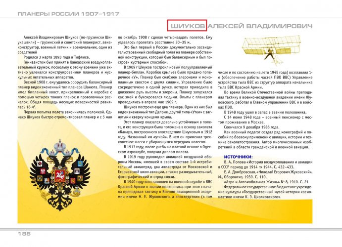 Шиуков.jpg