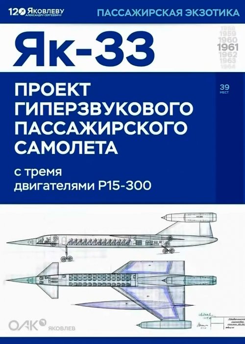 Як-33 на сайте ОАК.jpg