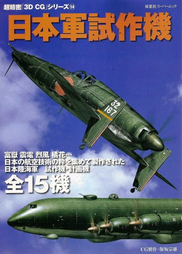 IJN IJA Experimental Aorcraft.jpg