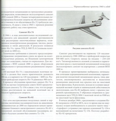 IL-74_IL-82.jpg