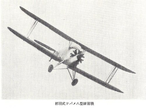 Aiba Tsubame 8 trainer-4.jpg