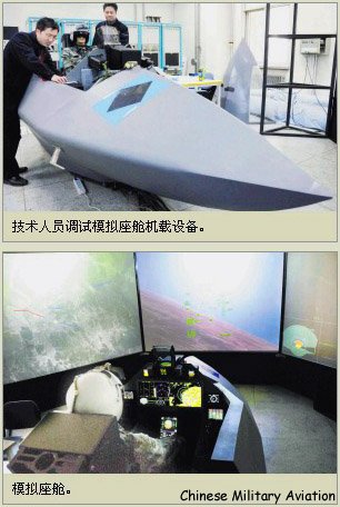J-20_cockpit.jpg