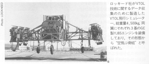 Lockheed hover rig.jpg