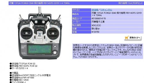 FUTABA 12FGA.jpg