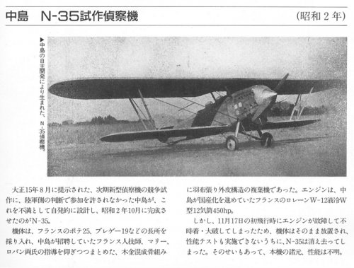 Nakajima N-35.jpg