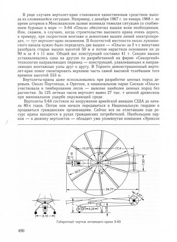 Ð¡Ð¸ÐºÐ¾Ñ€ÑÐºÐ¸Ð¹_ÐŸÐ¾Ð»Ð¸Ñ‚ÐµÑ…Ð½Ð¸ÐºÐ° 2003_Page_491_Image_0001.jpg