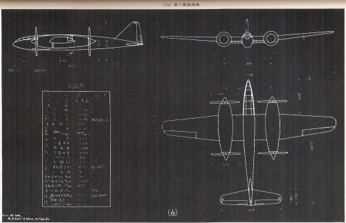 ha-45 high speed aircraft.jpg