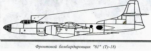 Tu-18 plane 81.jpg