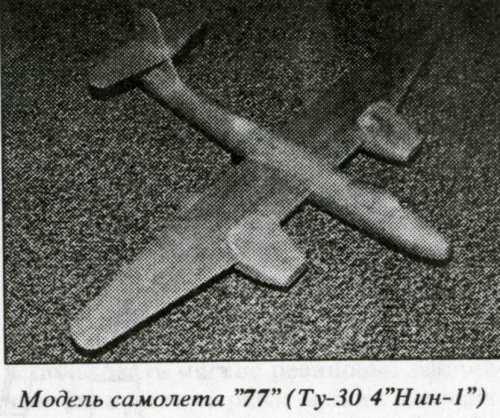 Tu-30 = 77 model.jpg