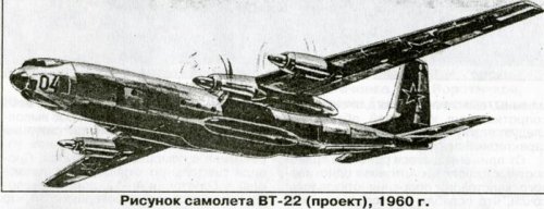 VT-22 (pre An-22).jpg