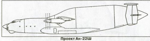 An-22 Sh (Ш).jpg