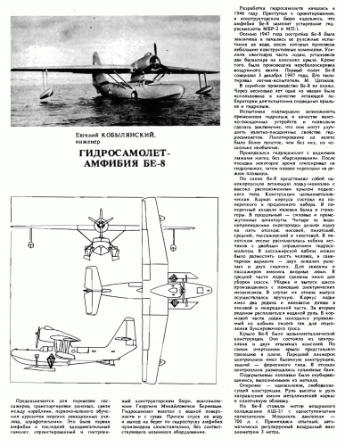 Be-8 article (Krylia Rodine, July 1991).gif