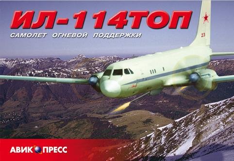 Il-114TOP.jpg