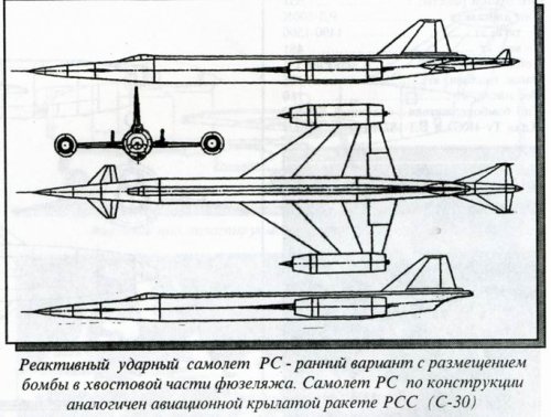 Striking plane RS (early variant)Tsybin.jpg