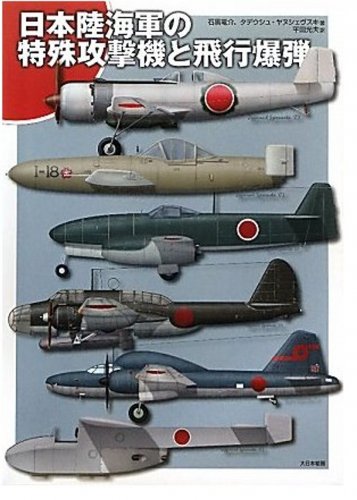 Japanese Special Attack Aircraft and Flying Boms.jpg