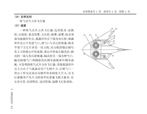 Nanchang-HK-Univ-Patent-abstract.png