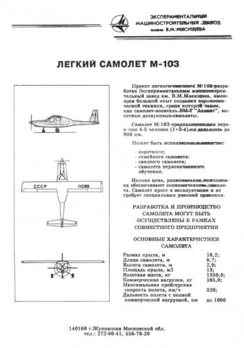 M-103 Skif.jpg