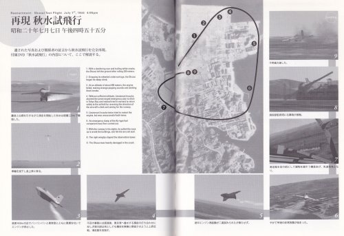 Shusui first flight.jpg