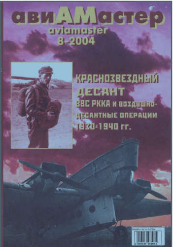 PGrokhovski_Cover_2004-08_AviaMaster_Page1.PNG