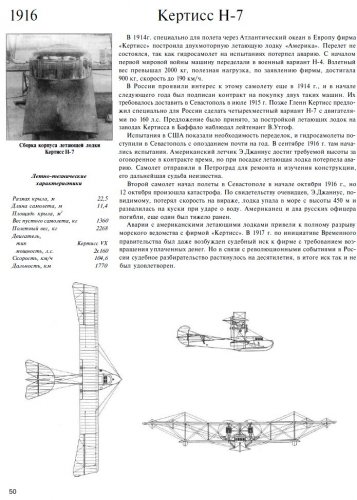 Petrov book  - Curtiss.jpg