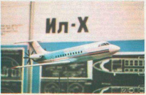 Ilyushin_Il-X_(AiK_1991-01)_Model.JPG