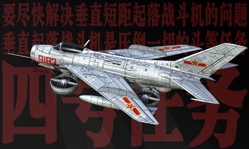 J-6 mission-4 - Bai Wei 1.jpg