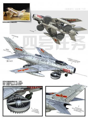 J-6 mission-4 - Bai Wei 2.jpg