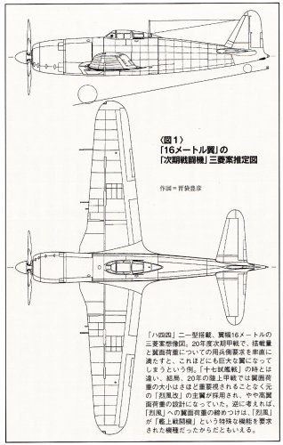 20-shi Ko fghter Mitsubishi 16.6m span wing.jpg