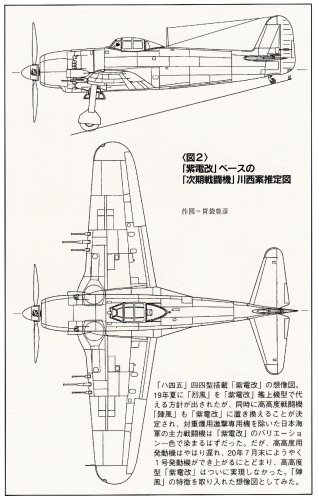 20-shi Ko fighter Kawanishi HA45-44 ENGINE.jpg