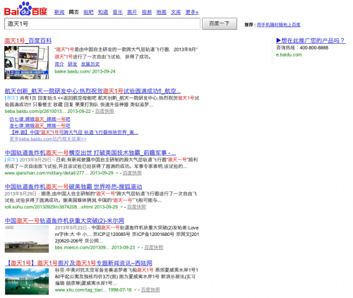 baidu-??1?-search-20131102.png