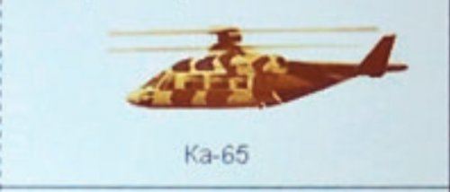 Kamov_Ka65.jpg