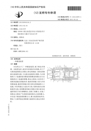 CN103114979-propelling_Device-Cover.png