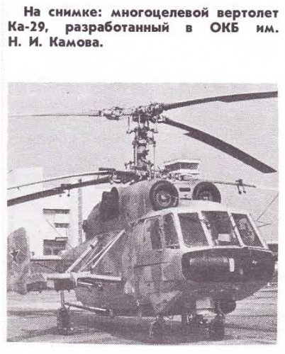 Ka-29.jpg